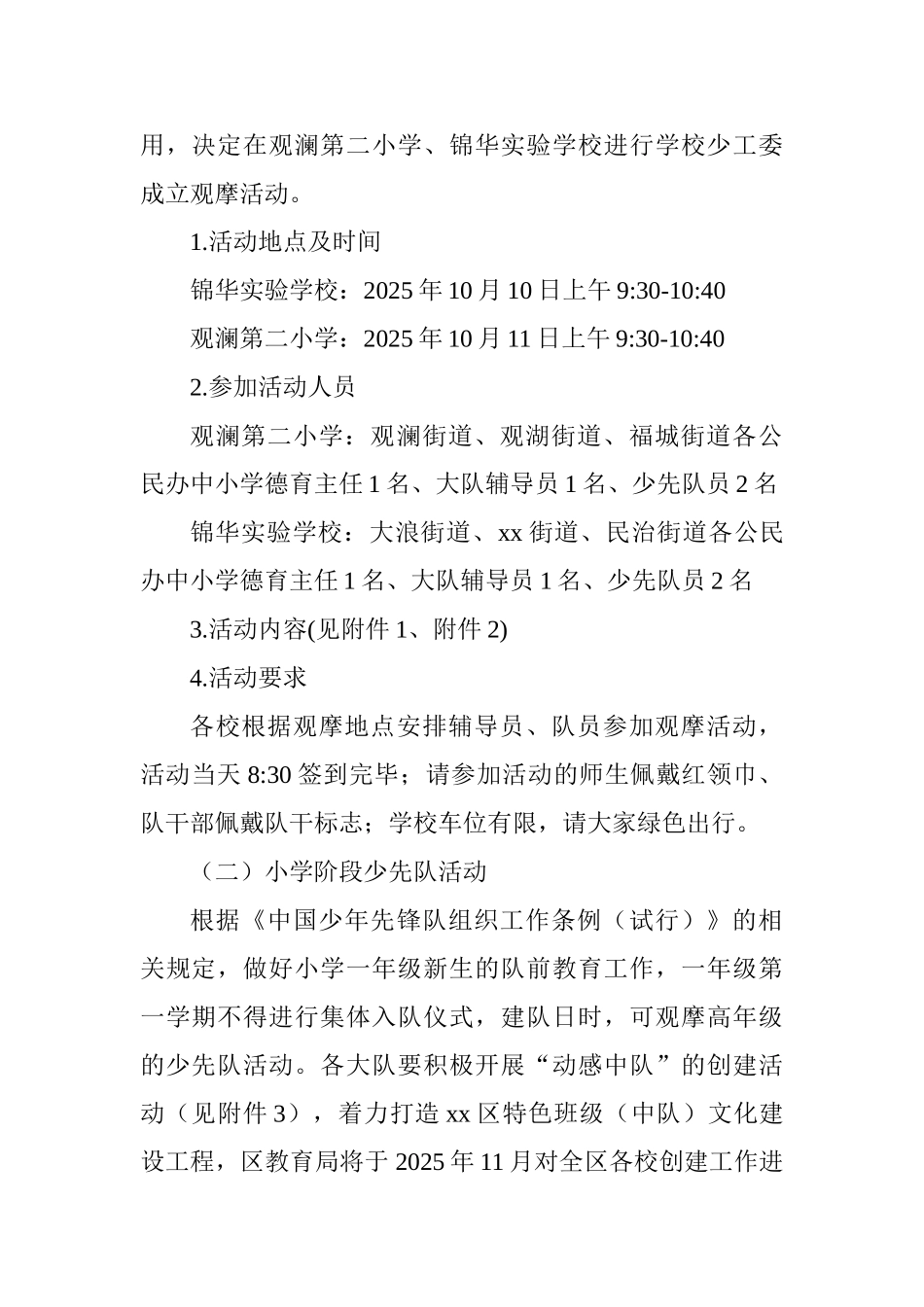 全区2025年“争做新时代好队员”建队日主题系列活动方案_第2页