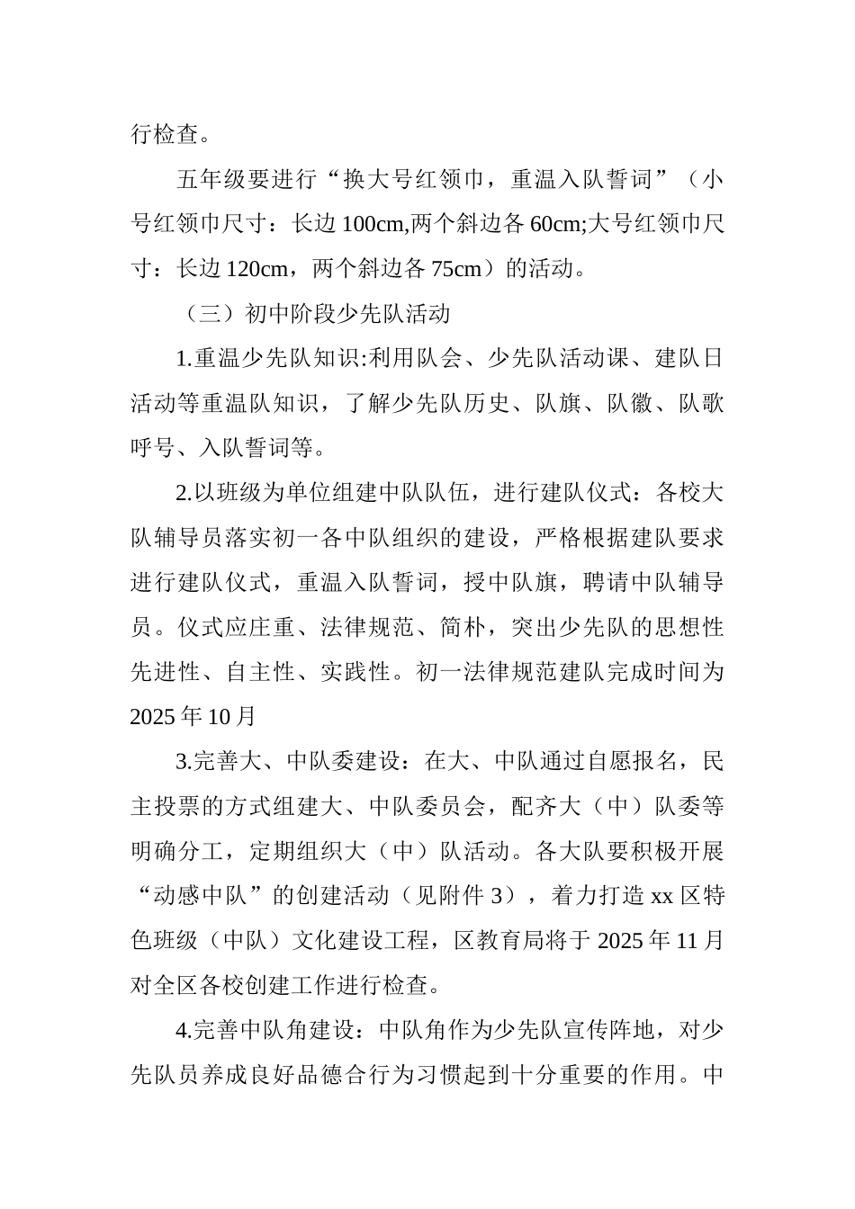 全区2025年“争做新时代好队员”建队日主题系列活动方案_第3页