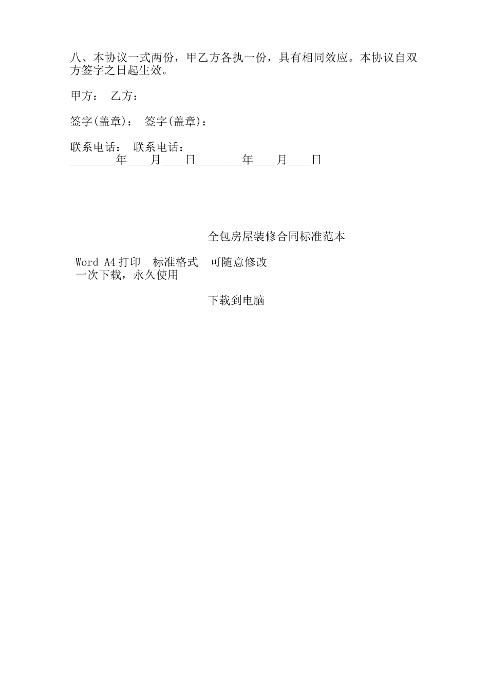 全包房屋装修合同标准范本——范本_第2页