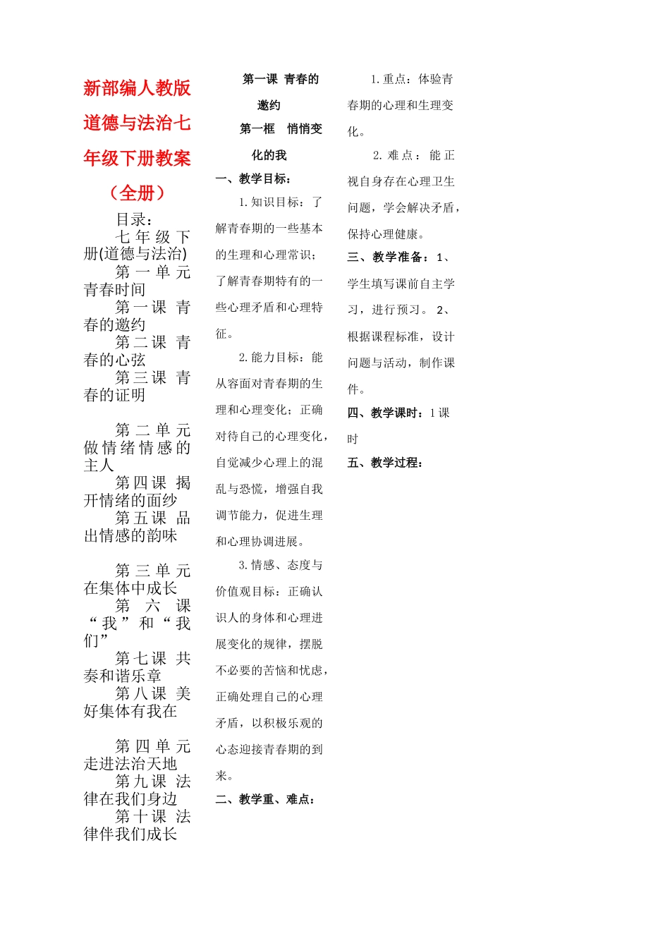 全册教案教学设计1_第1页