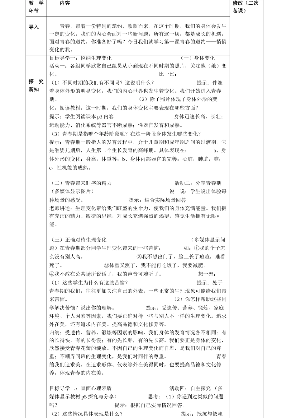 全册教案教学设计1_第2页