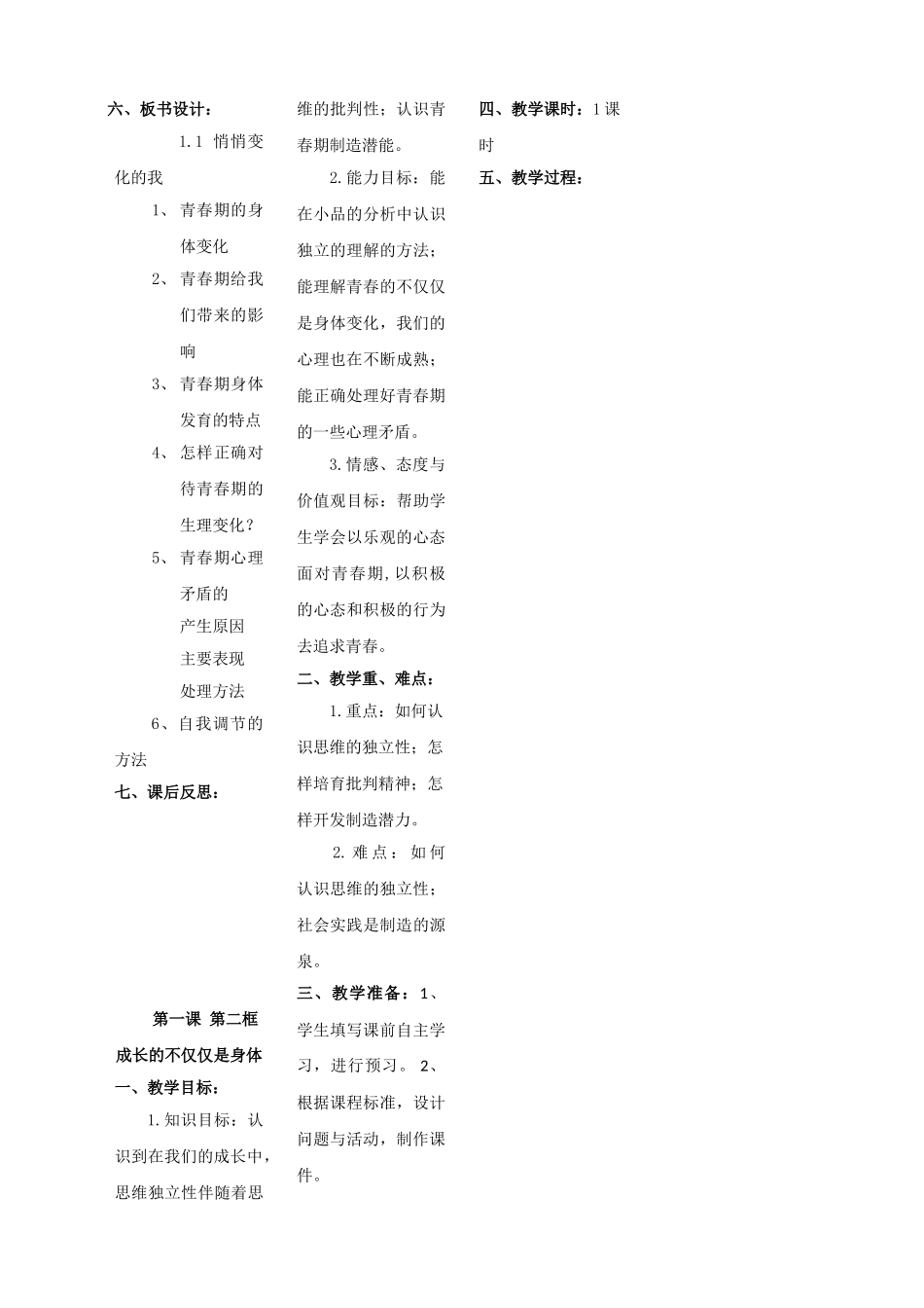 全册教案教学设计1_第3页