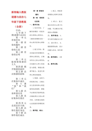 全册教案教学设计1