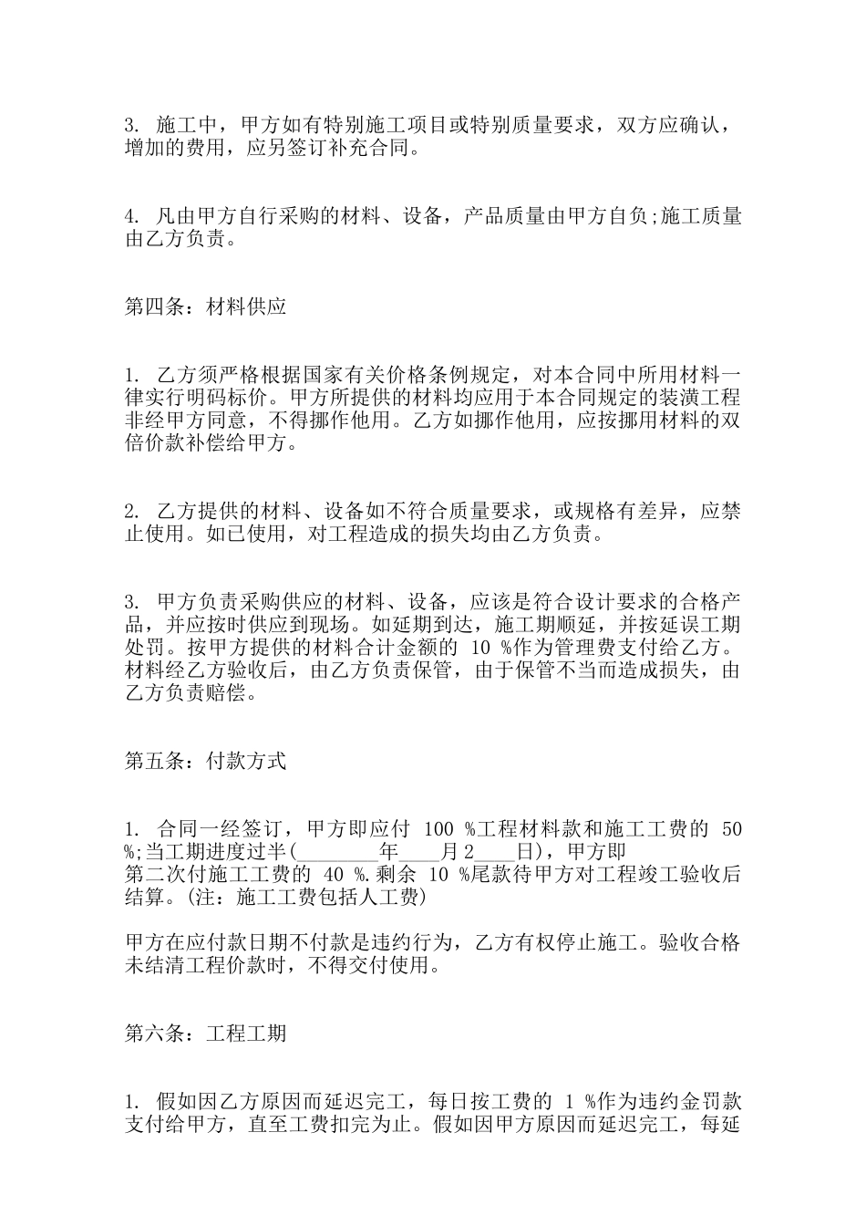 全包房屋装修合同通用版——范本_第2页