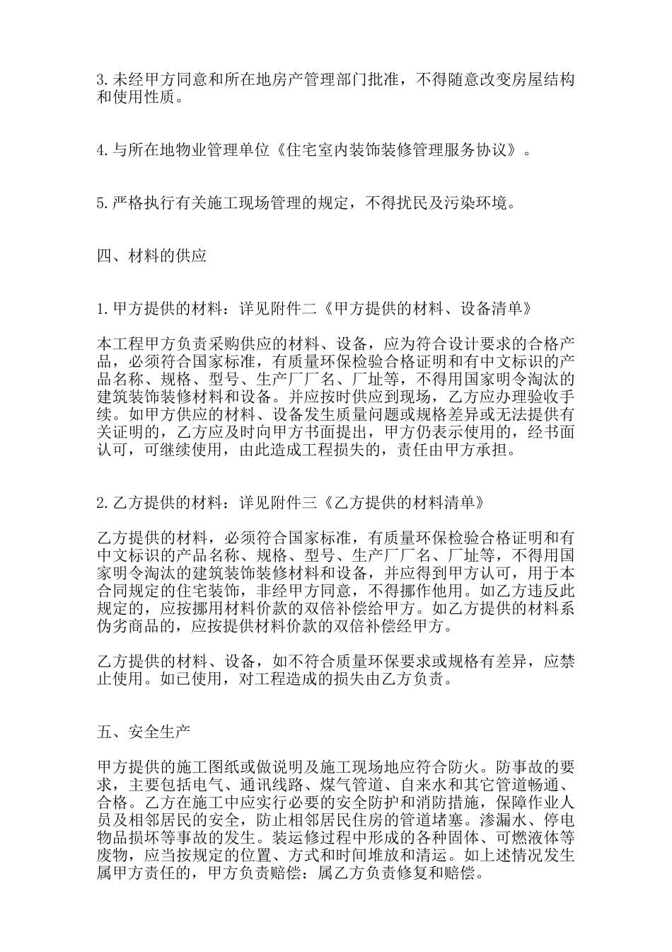 全包房屋装修标准合同范本——范本_第3页
