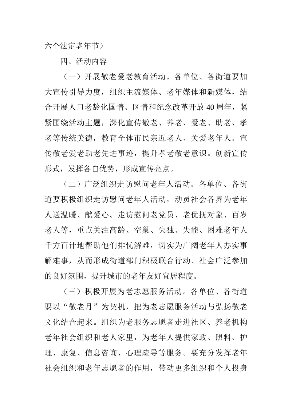 全区2025年“敬老月”活动方案_第2页