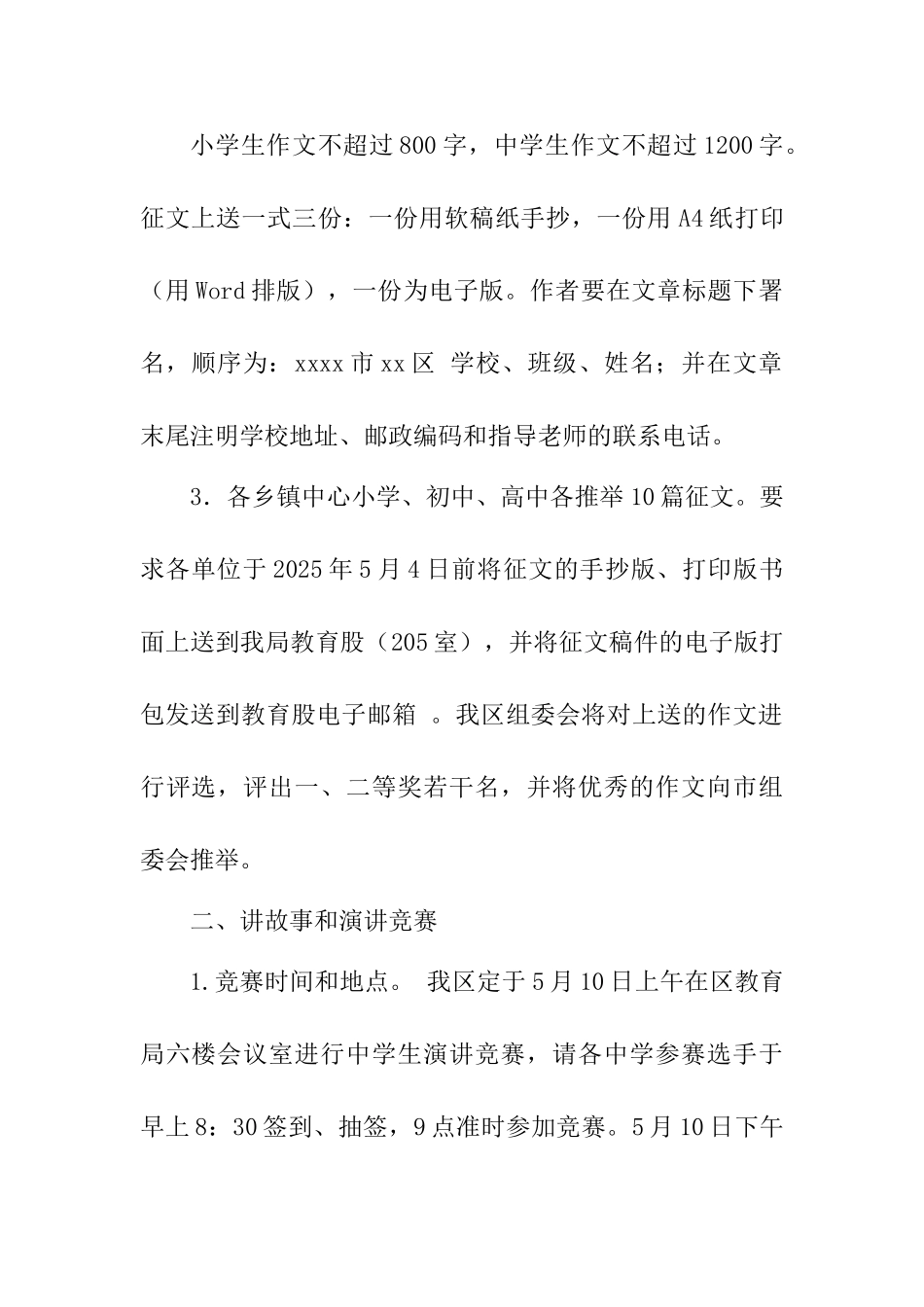 全区”时刻听党话永远跟党走”爱国主义读书教育活动工作方案_第2页