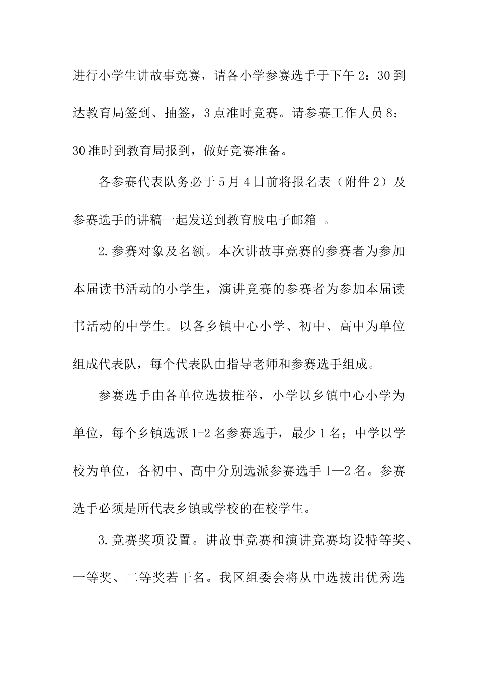 全区”时刻听党话永远跟党走”爱国主义读书教育活动工作方案_第3页