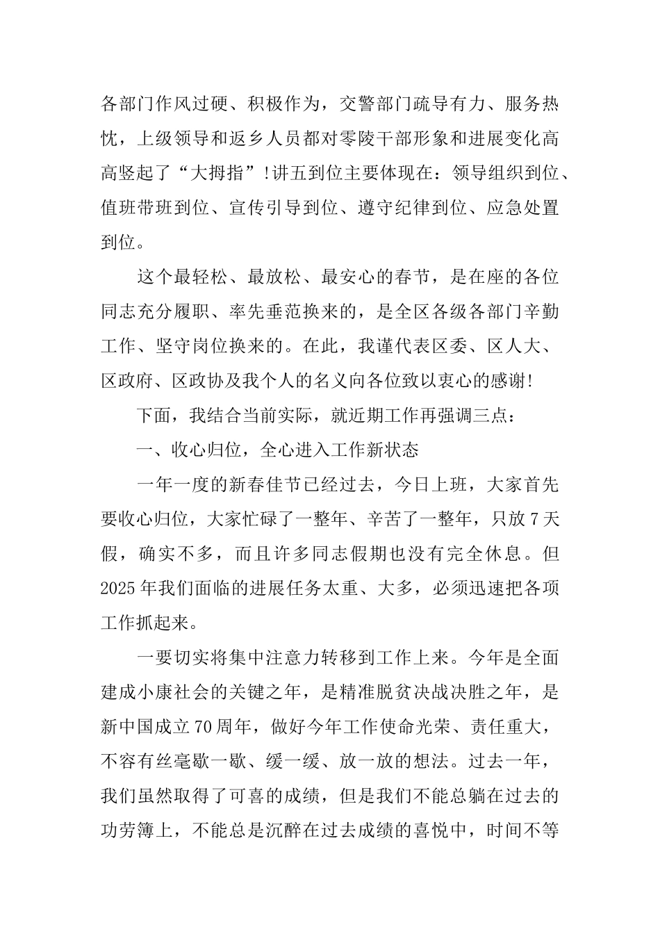 全区2025年工作“开门红”会议讲话稿_第2页