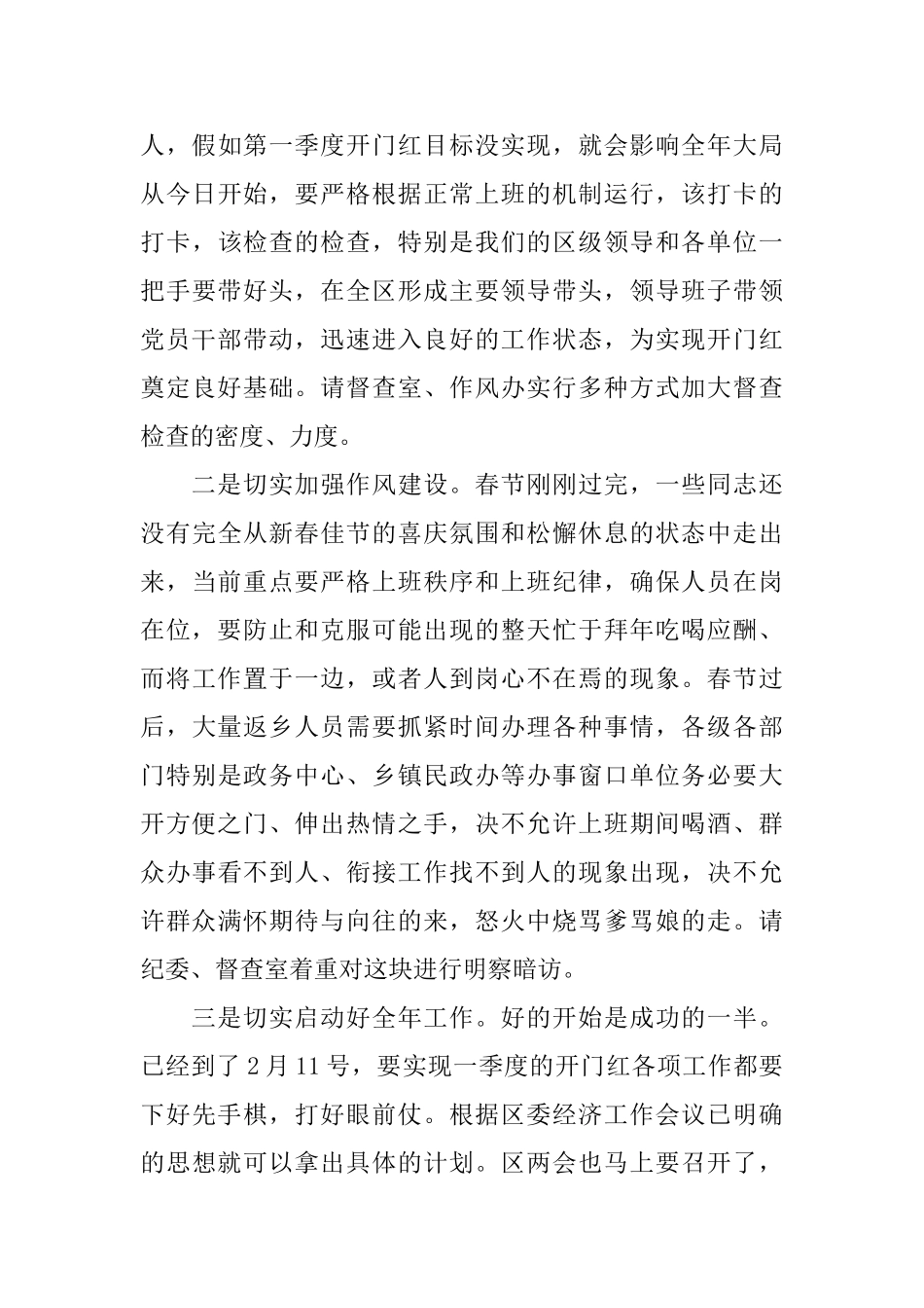 全区2025年工作“开门红”会议讲话稿_第3页