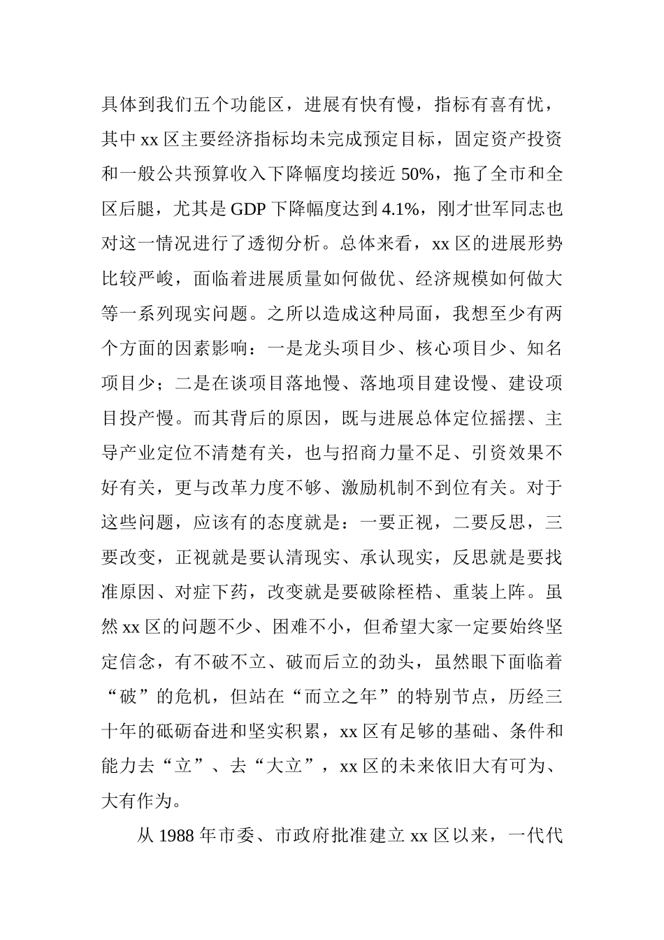 全区2025年中期工作推动会讲话稿_第2页
