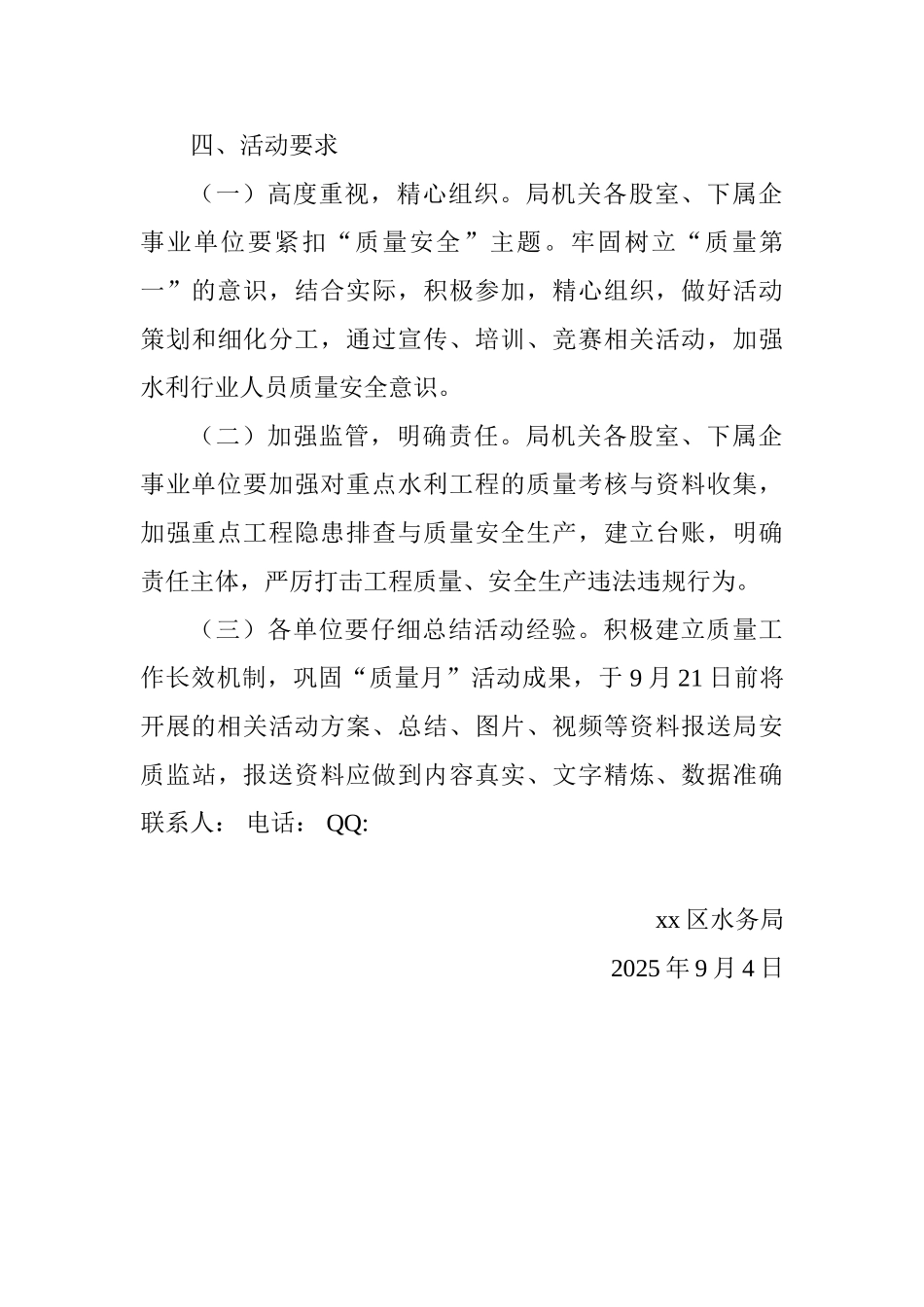 全区2025年“质量月”活动方案_第3页