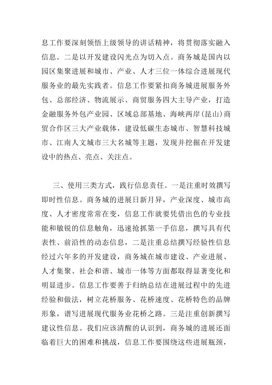 全区信息工作会议上的讲话_第3页