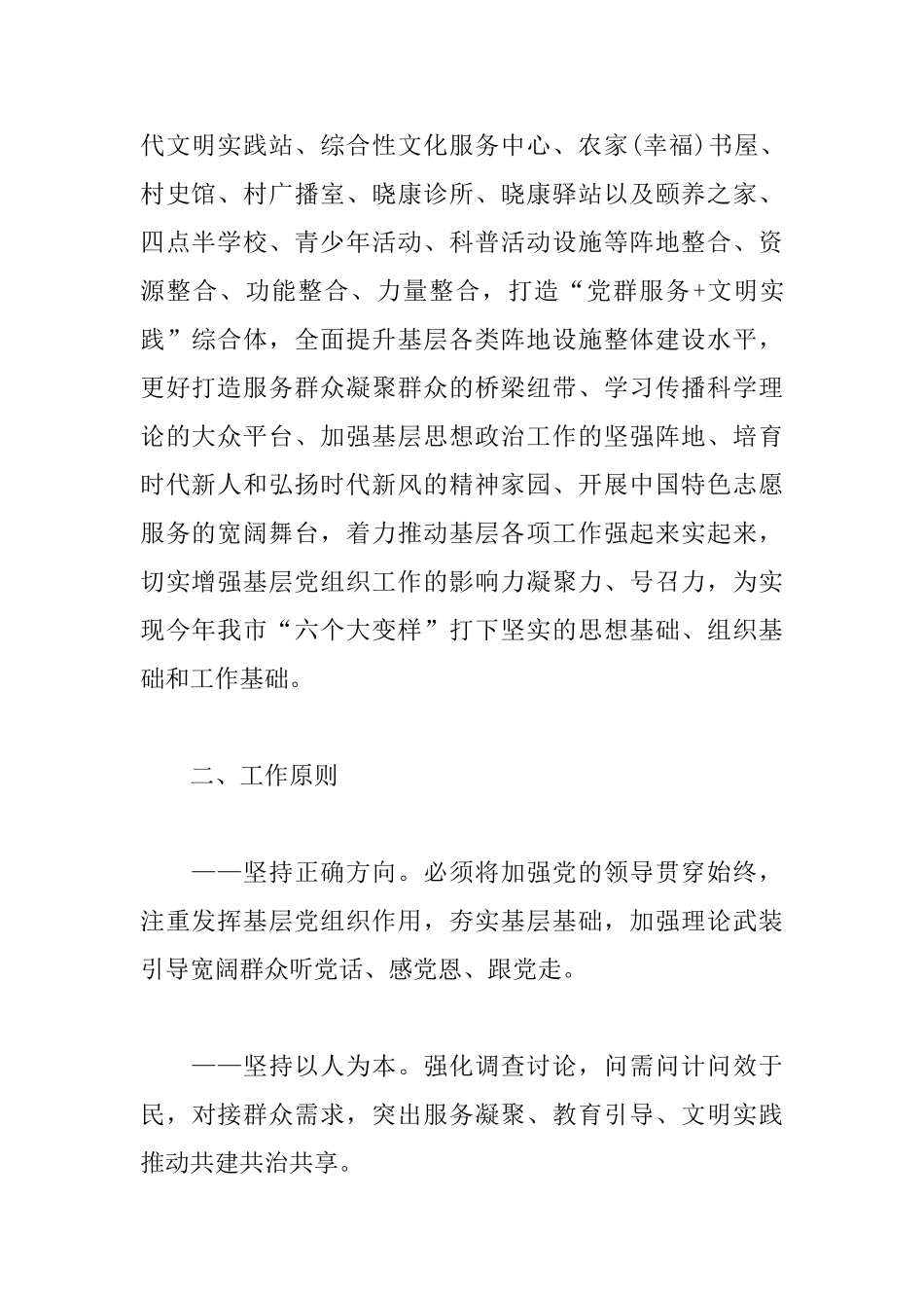 全区党的基层阵地资源整合工作方案_第2页