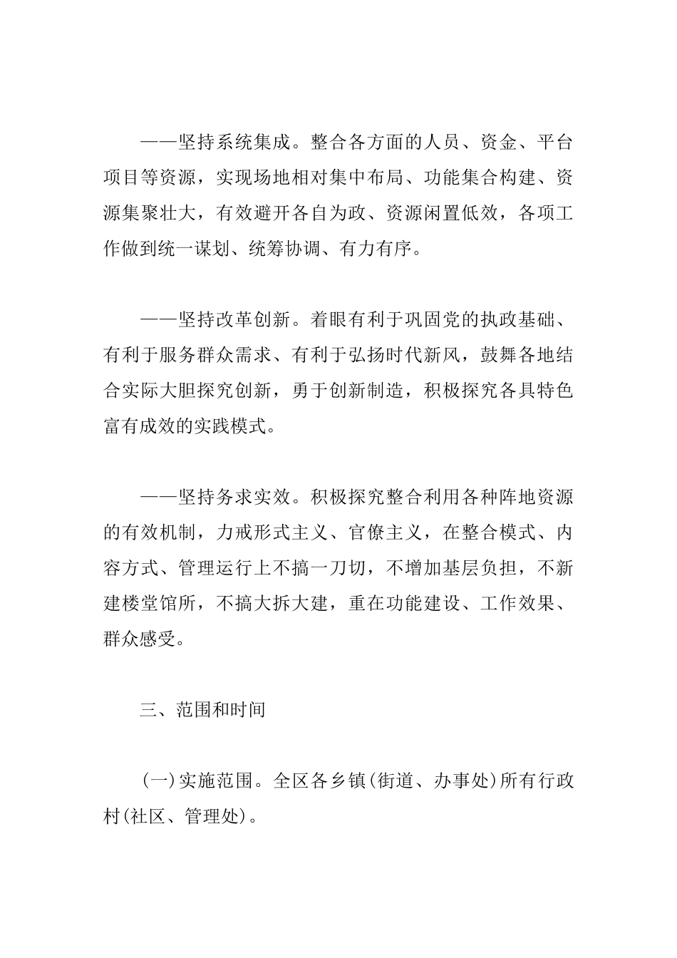 全区党的基层阵地资源整合工作方案_第3页