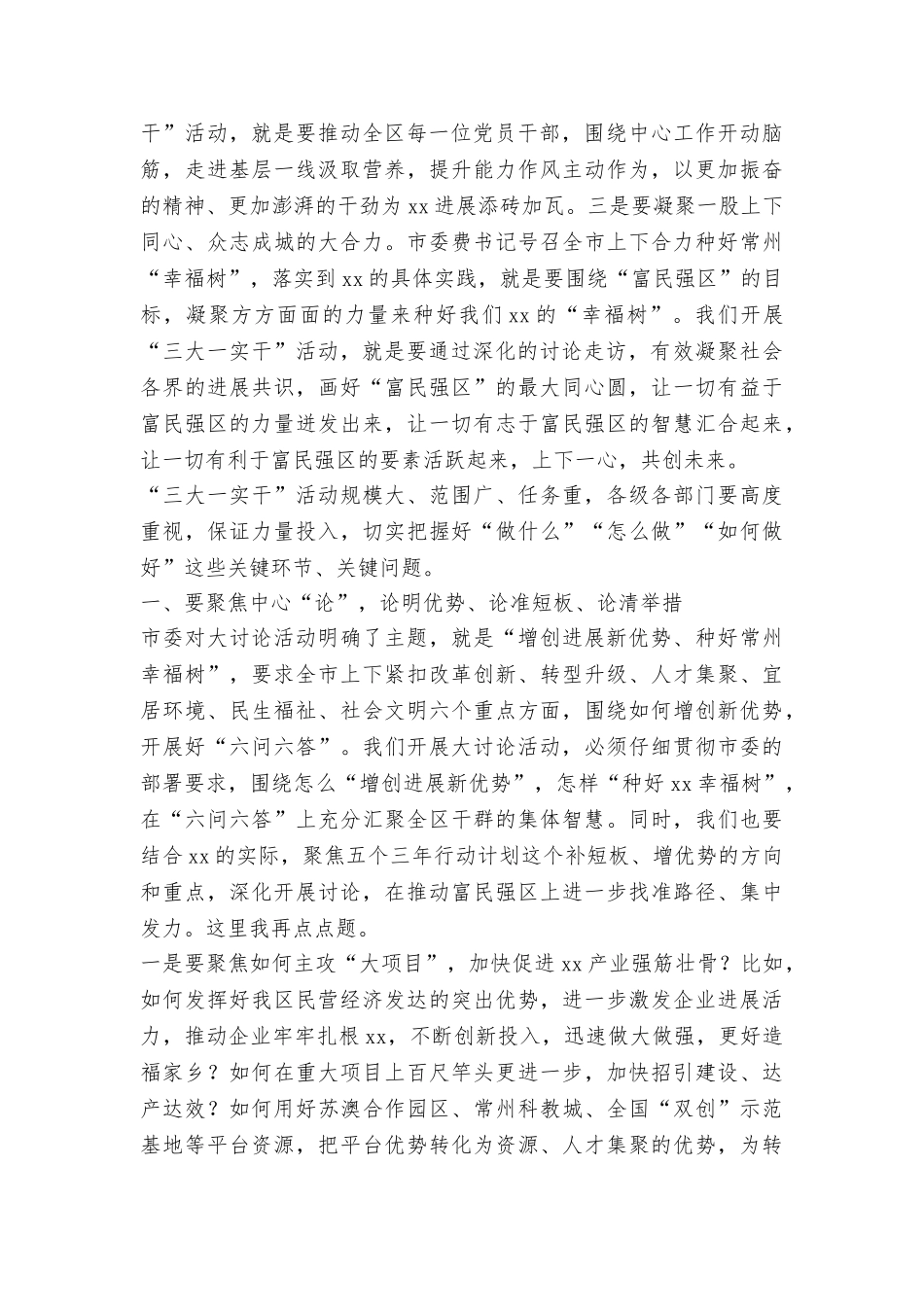 全区“大讨论、大走访、大转变、实干为民”活动动员会讲话稿_第2页