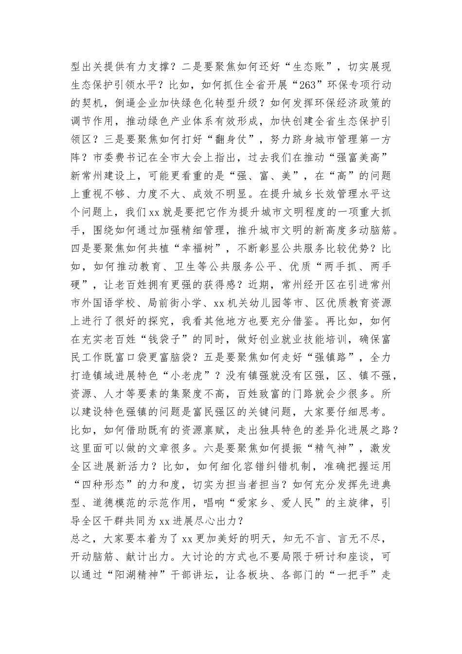 全区“大讨论、大走访、大转变、实干为民”活动动员会讲话稿_第3页