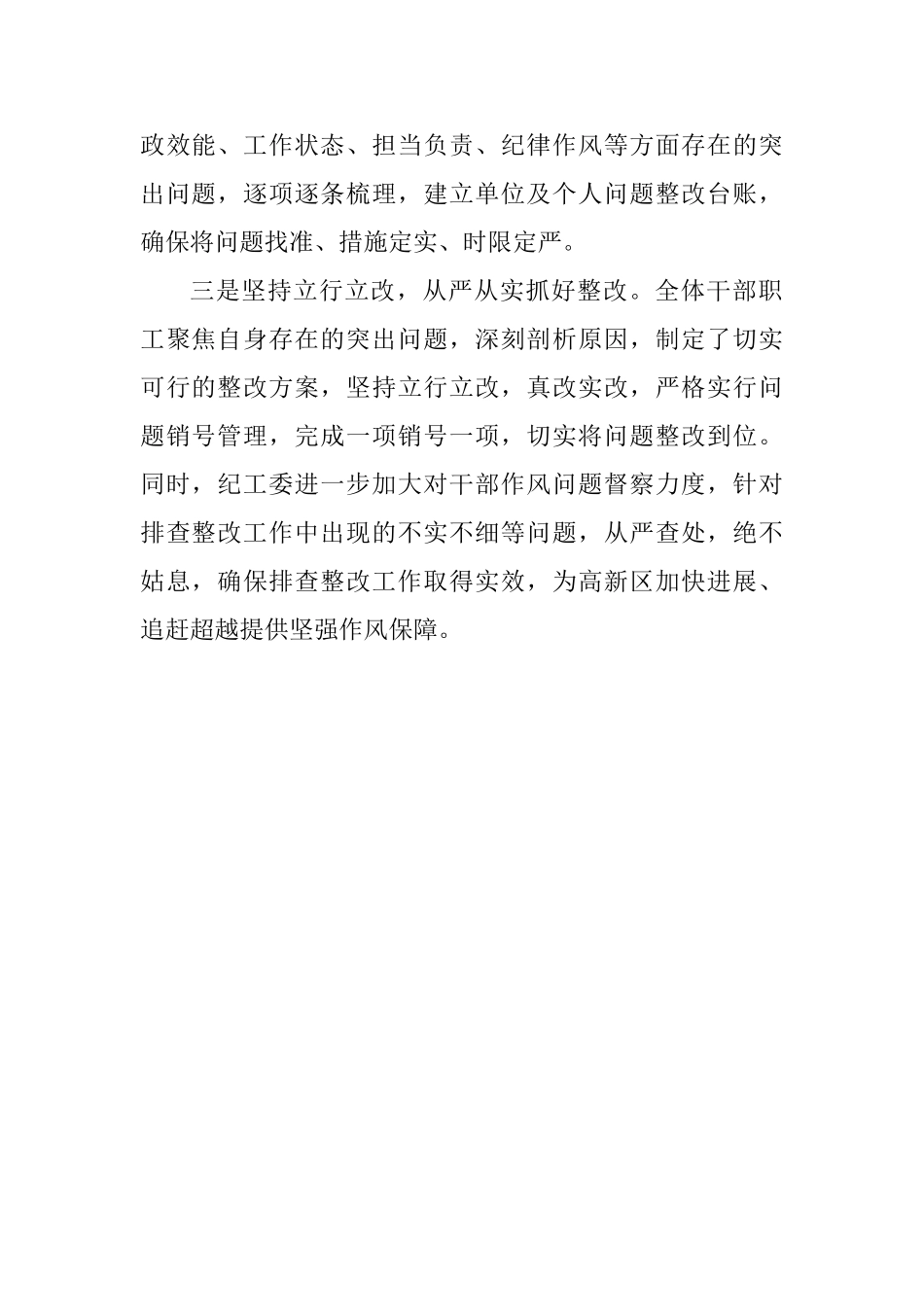 全区干部作风问题排查整改工作情况汇报_第2页