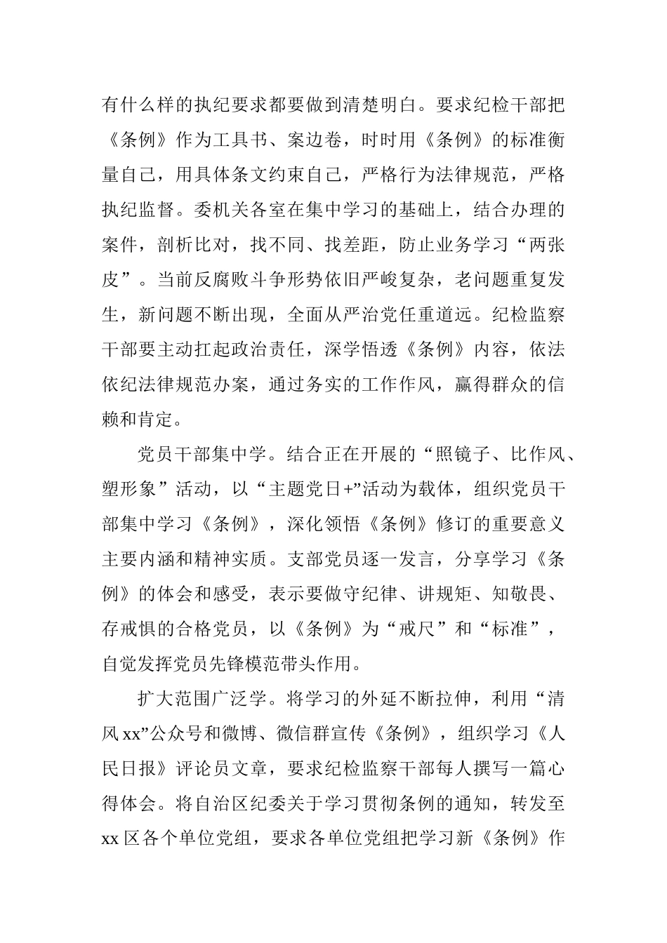 全区学习贯彻《中国共产党纪律处分条例》情况汇报_第2页