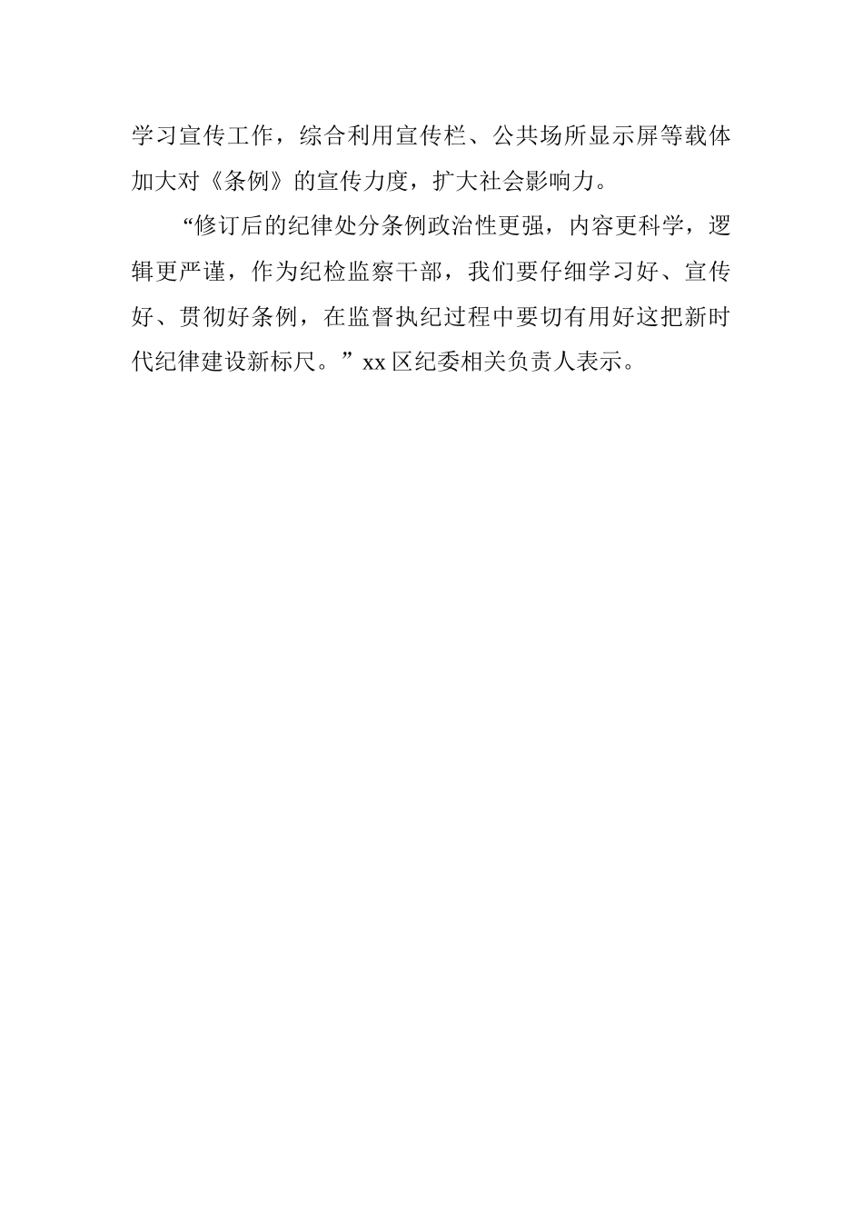 全区学习新修订《中国共产党纪律处分条例》情况汇报_第2页