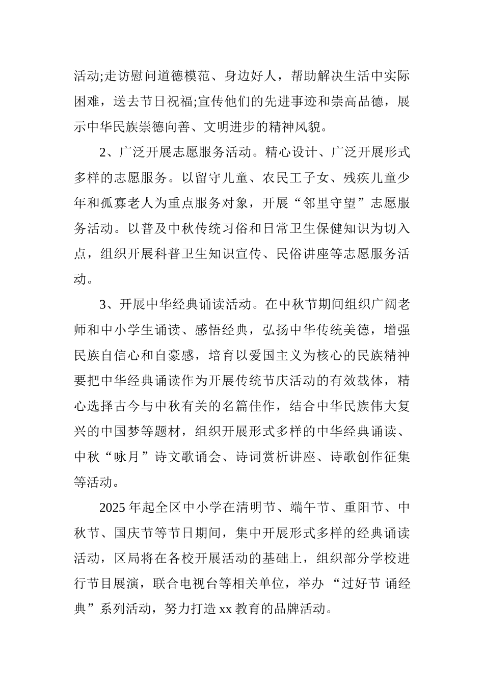 全区中小学开展“我们的节日·中秋节”主题活动方案_第2页