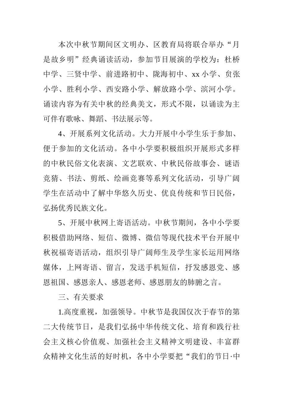 全区中小学开展“我们的节日·中秋节”主题活动方案_第3页