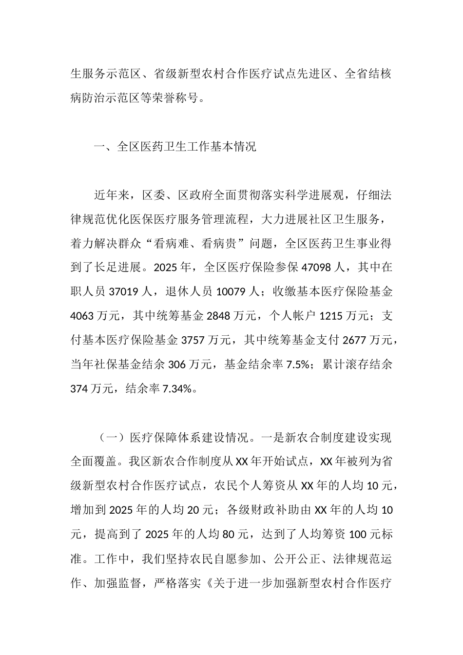 全区医药卫生工作情况汇报_第2页