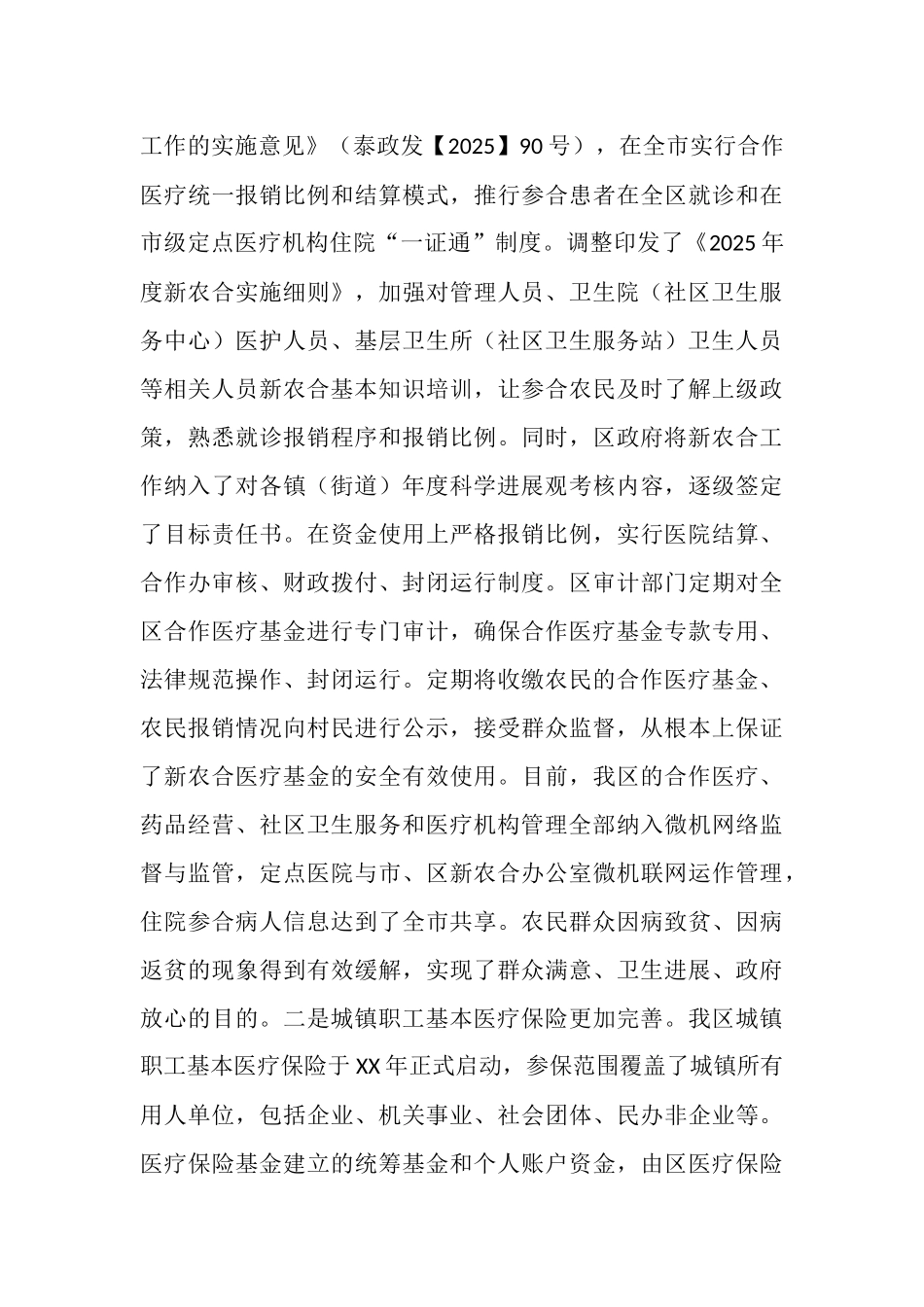 全区医药卫生工作情况汇报_第3页