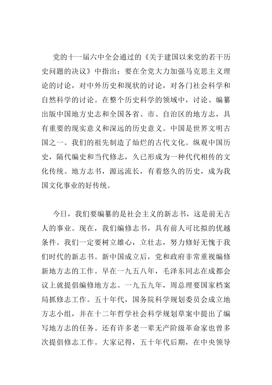 全区地方志工作会议讲话稿_第2页