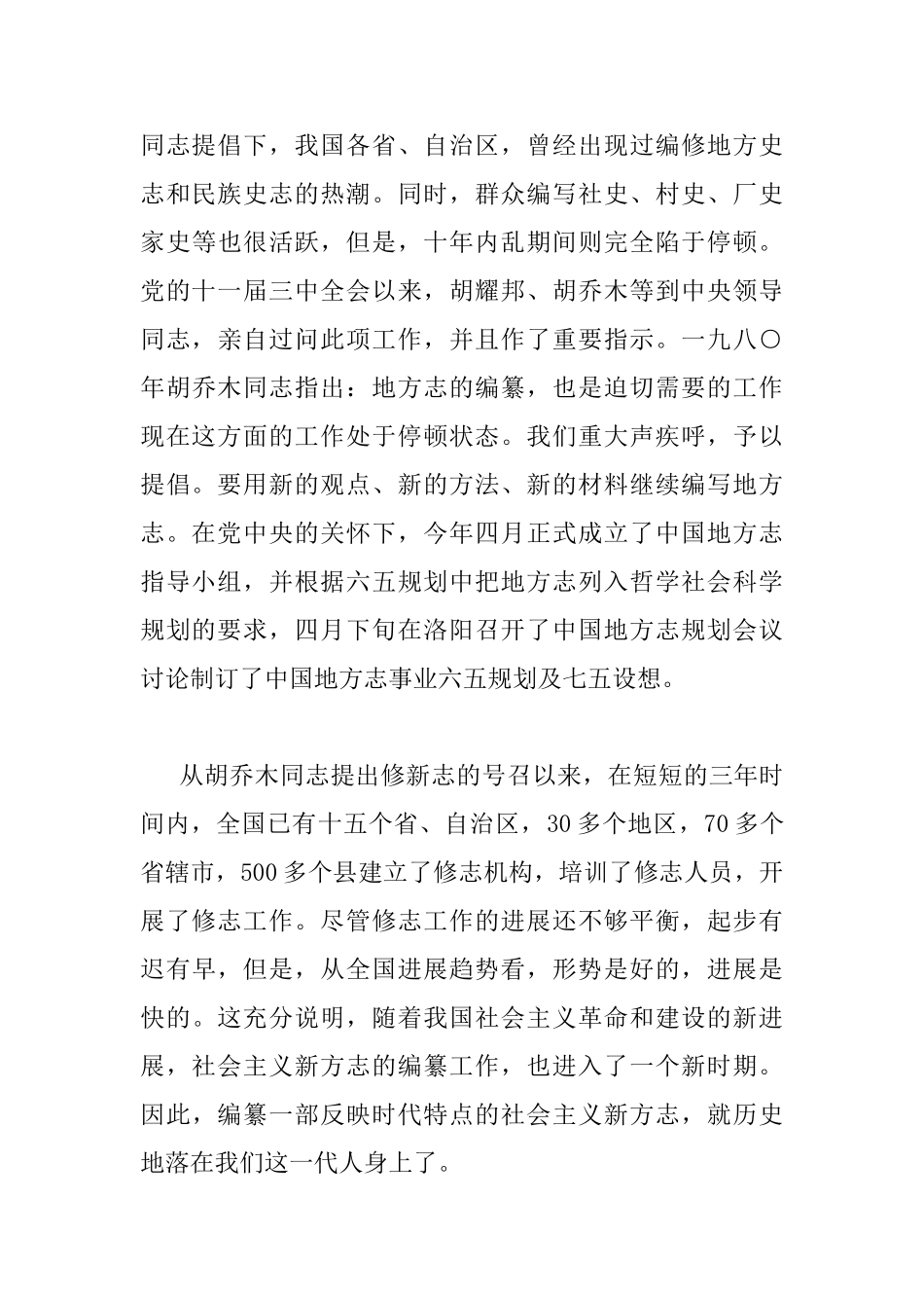 全区地方志工作会议讲话稿_第3页