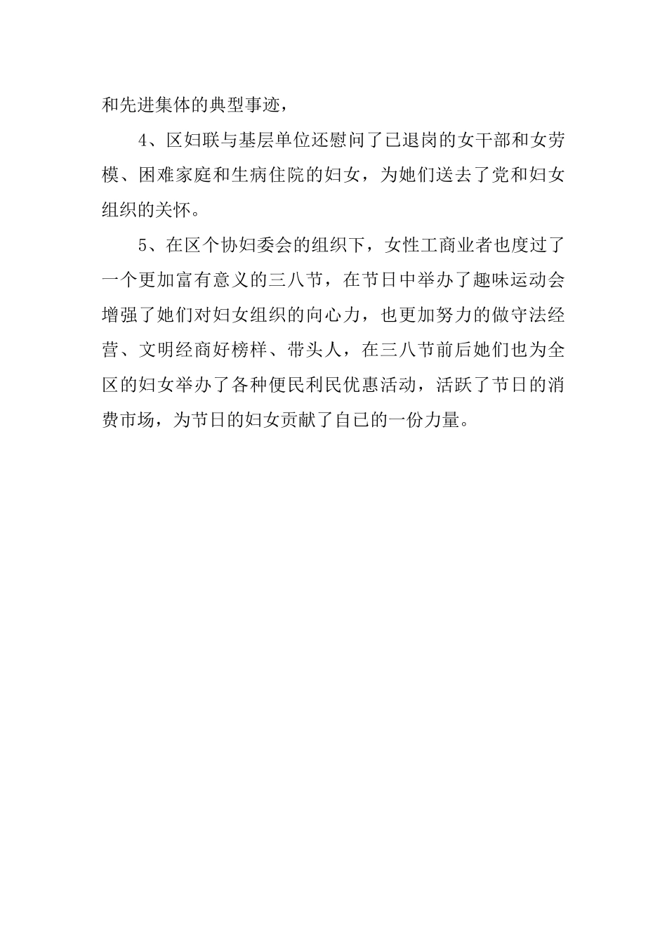 全区庆三八活动总结范文_第2页