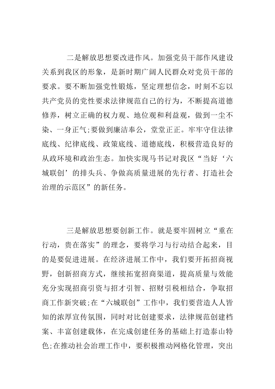 全区思想解放大讨论活动心得体会_第2页