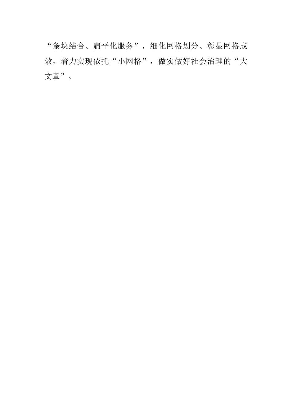 全区思想解放大讨论活动心得体会_第3页