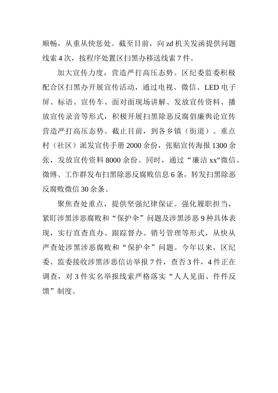 全区扫黑除恶专项斗争工作情况汇报_第2页
