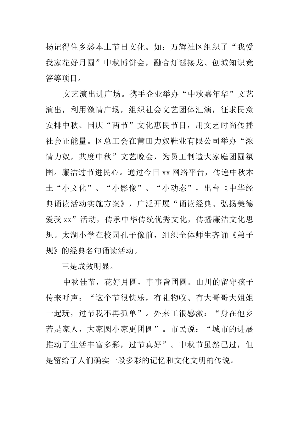 全区我们的节日主题活动总结_第2页