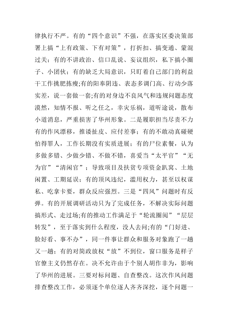 全区干部作风问题排查整改工作推进会讲话稿_第2页