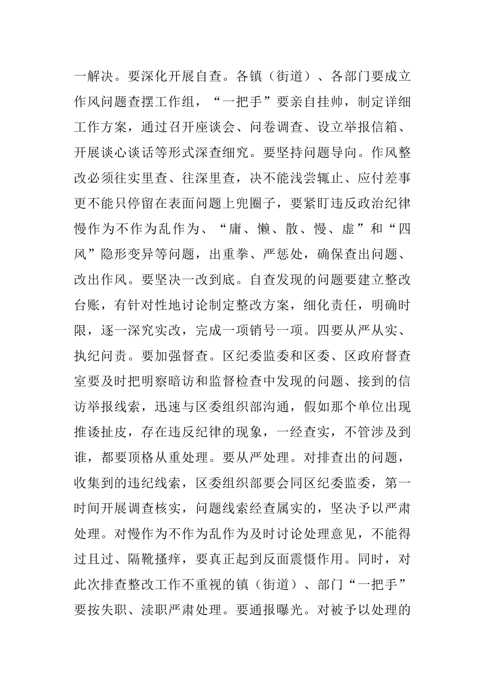 全区干部作风问题排查整改工作推进会讲话稿_第3页