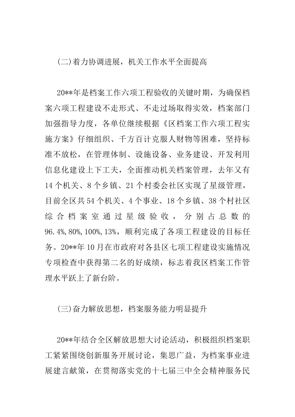 全区档案工作会议上领导的讲话_第3页