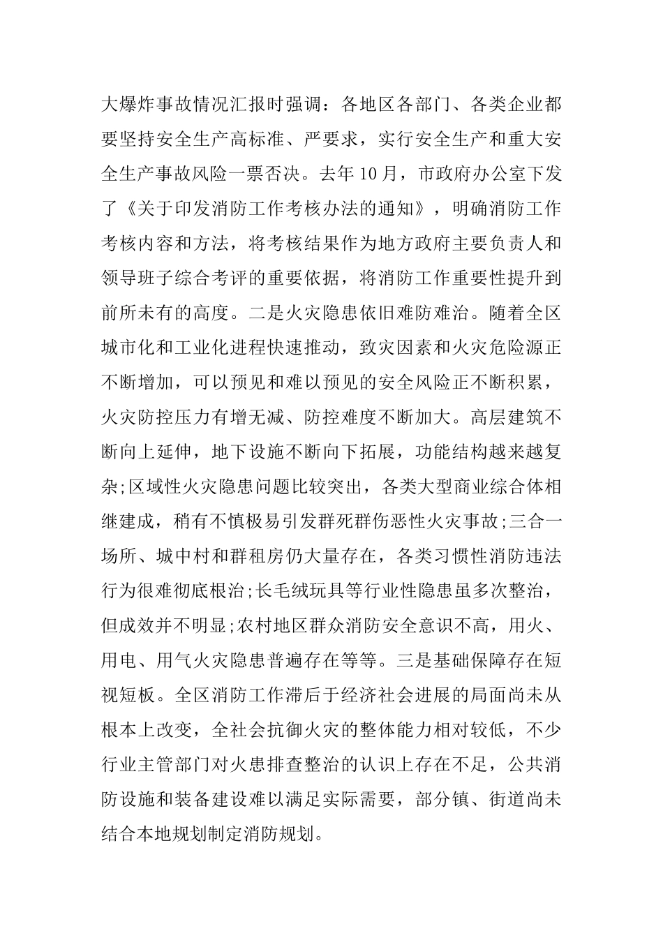 全区消防会议上的讲话稿_第2页