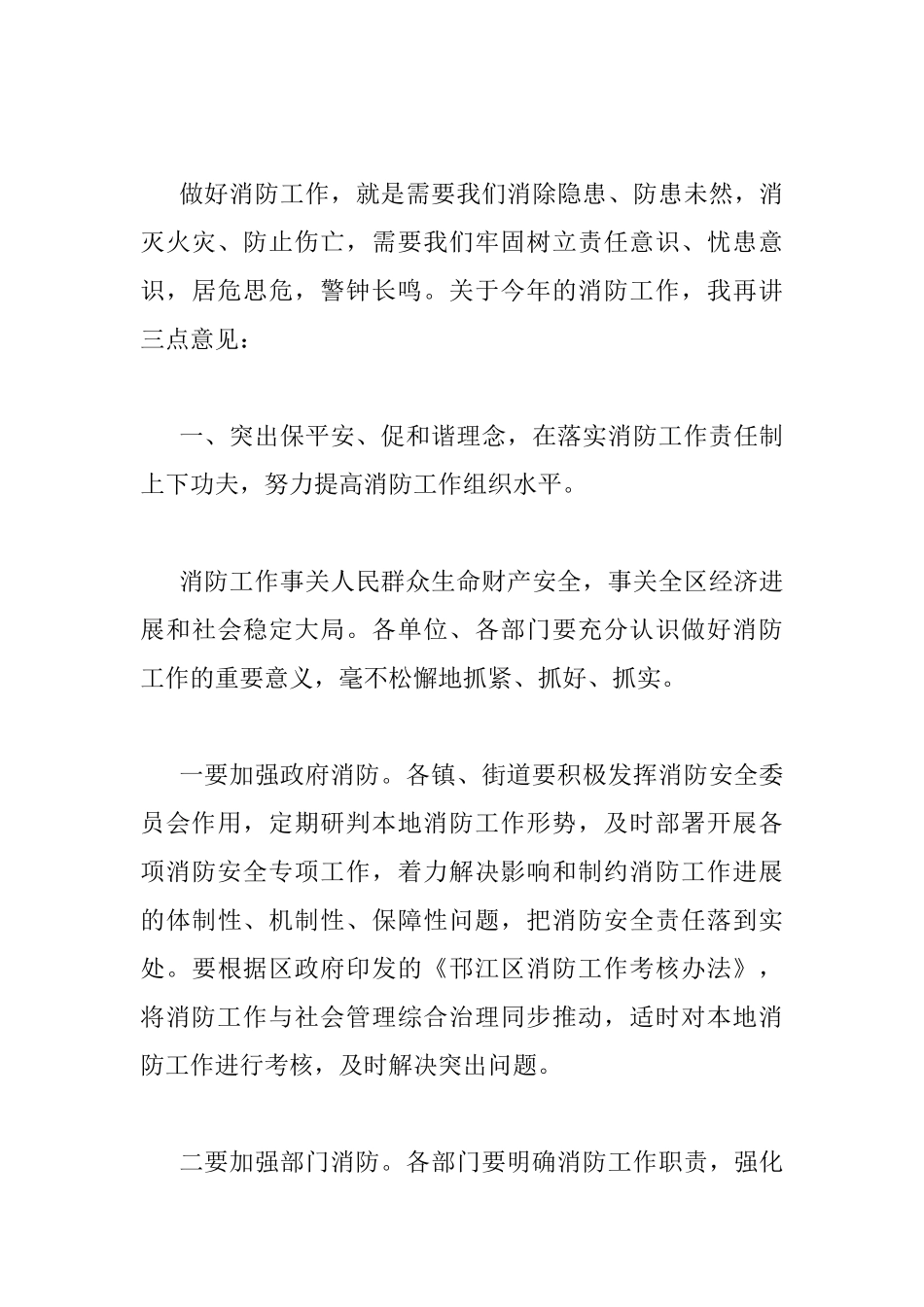 全区消防会议上的讲话稿_第3页