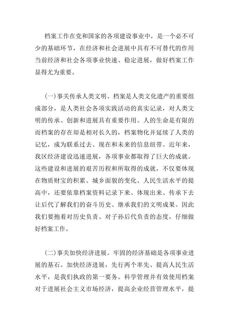 全区档案工作会议上的领导讲话_第2页