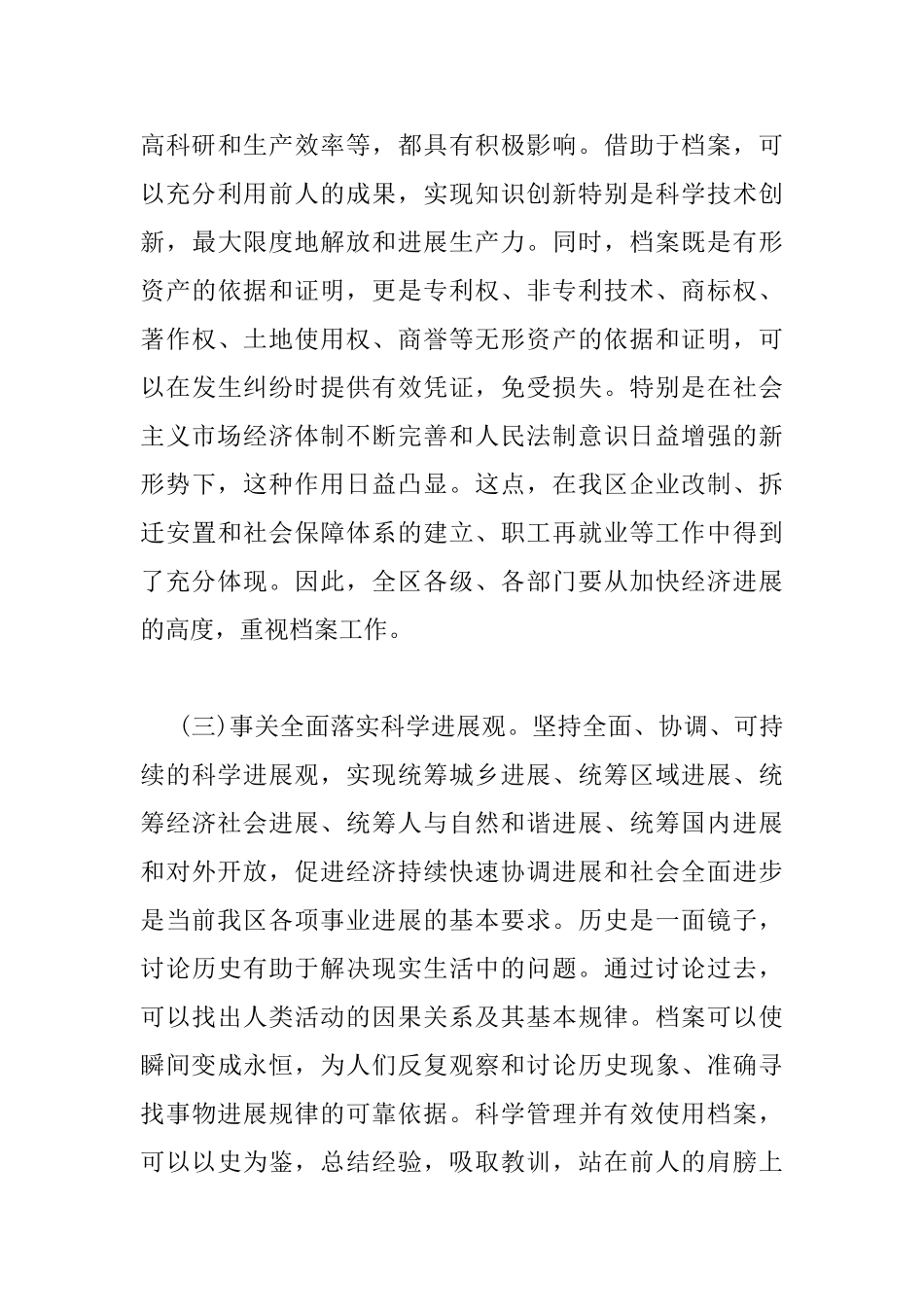 全区档案工作会议上的领导讲话_第3页