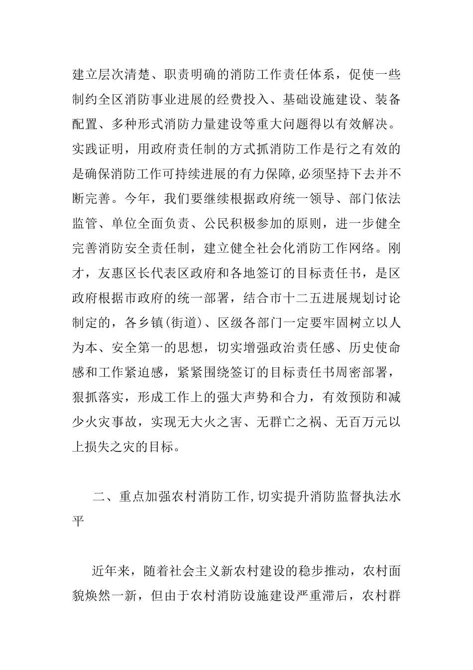 全区消防工作会上的讲话_第2页