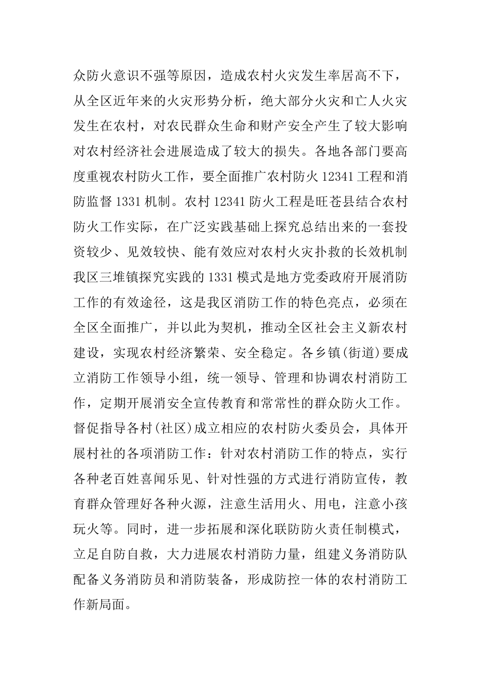 全区消防工作会上的讲话_第3页