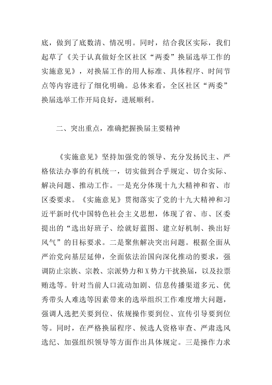 全区社区“两委”换届选举工作会讲话_第2页