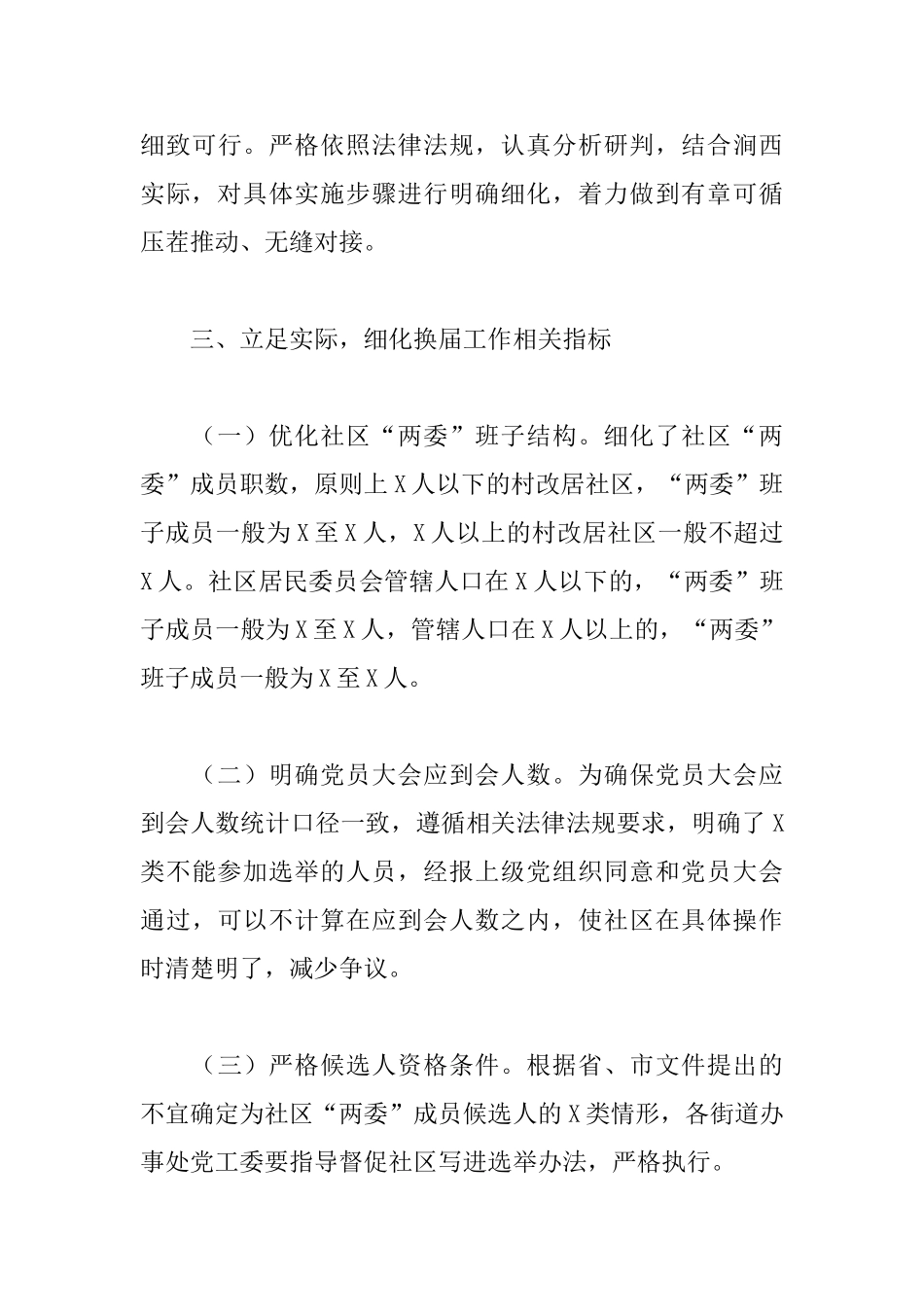 全区社区“两委”换届选举工作会讲话_第3页