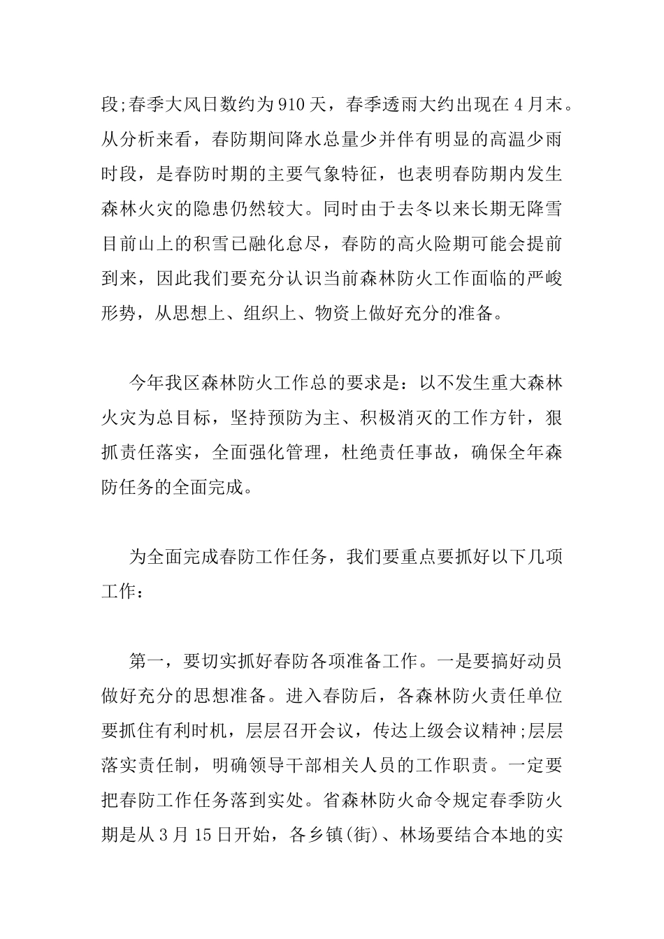 全区春季森林防火工作会议讲话稿_第2页