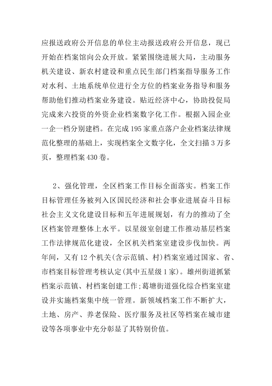 全区档案工作会议上的讲话_第3页