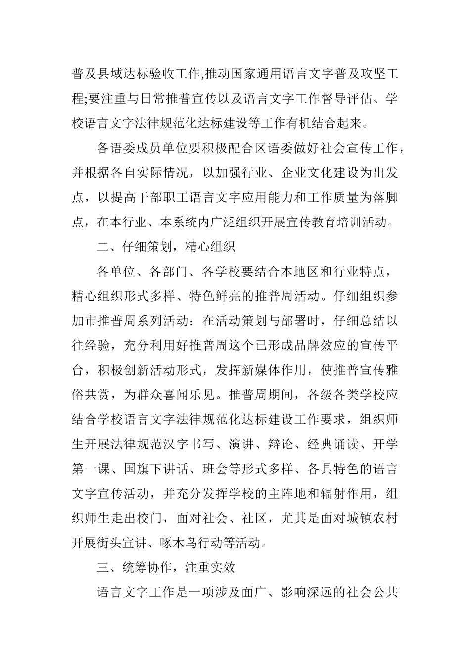 全区第21届推广普通话宣传周活动方案_第2页