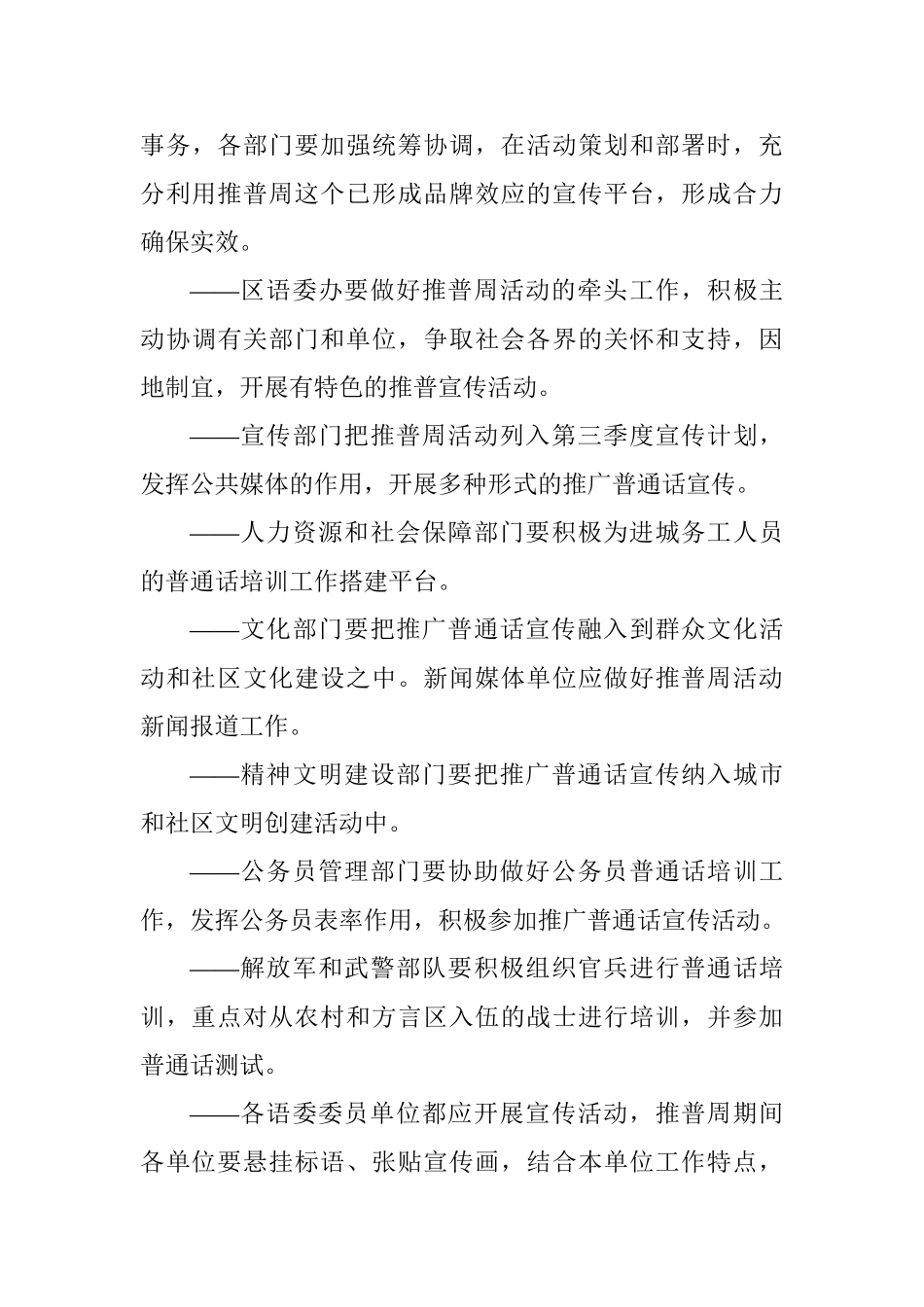 全区第21届推广普通话宣传周活动方案_第3页